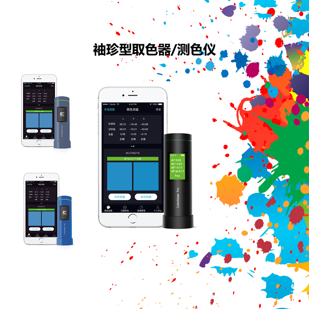 便携式色差仪