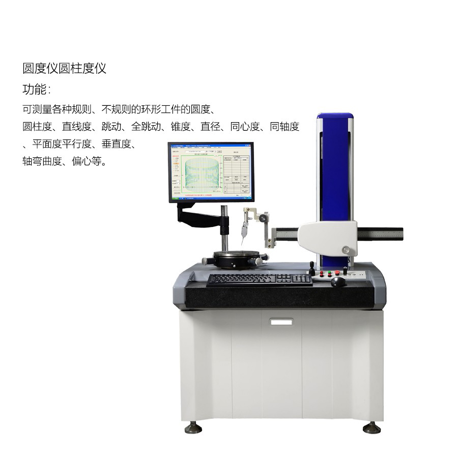 CA系列圆度圆柱度仪