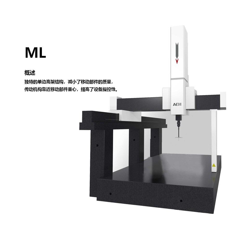 ML系列三坐标测量机
