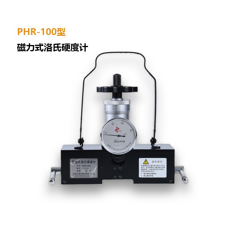 磁力洛氏硬度计PHR-100