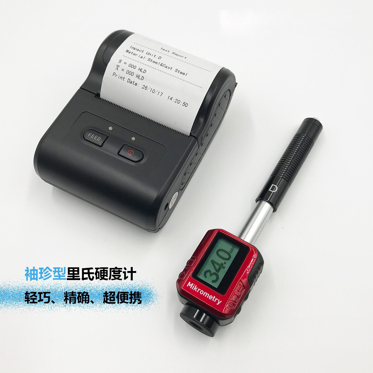 袖珍型里氏硬度计