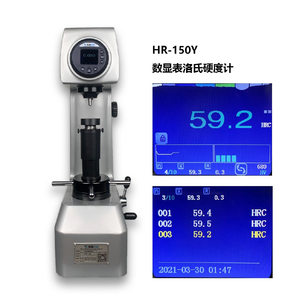 HR-150Y数显表洛氏硬度计